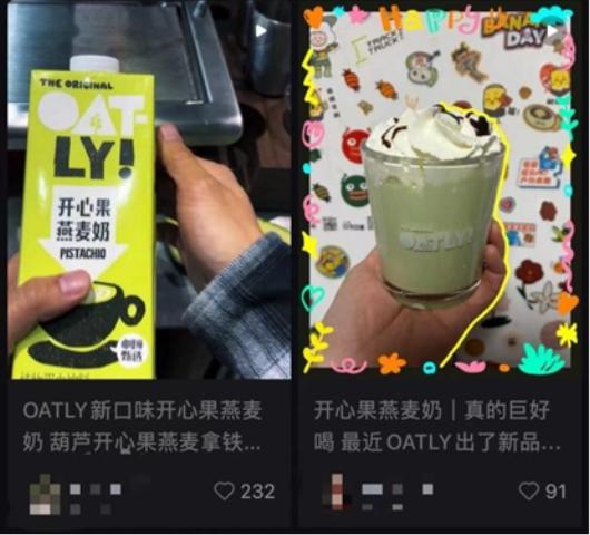 OATLY开心果燕麦拿铁来了！麦当劳、COSTA、Seesaw都在用 