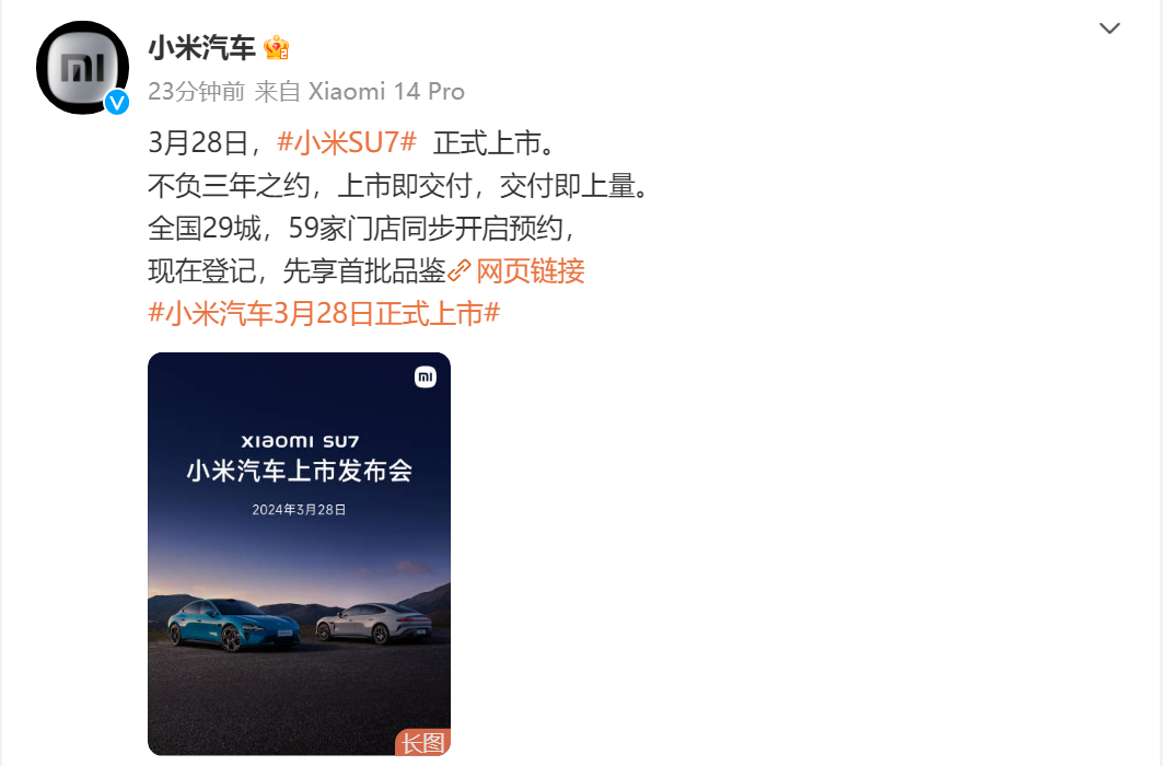 定档3月28日，小米汽车来了！股价大涨7%，吊足了市场胃口，曾多次发生“泄密事件”