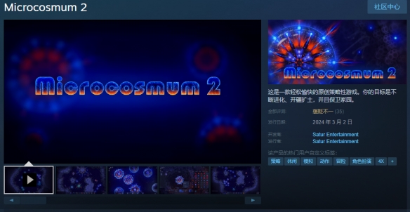 微生物世界2steam叫什么