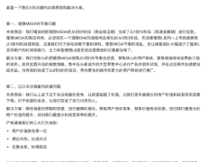 李想发布内部信：耐心把理想MEGA按照从0到1的节奏去经营，要聚焦用户而非竞争