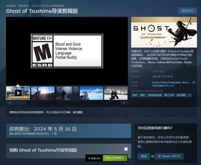 《对马岛之魂》Steam国区售价调整 永降16元