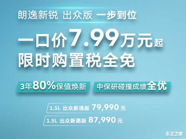 朗逸新锐出众版正式上市 售价为7.999-8.799万