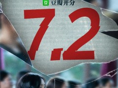 清明口碑佳作《黄雀在后！》豆瓣开分7.2 情感戳心反转吸睛互文现实