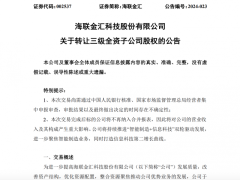 抖音拟以超7.5亿元收购海联金汇旗下支付牌照