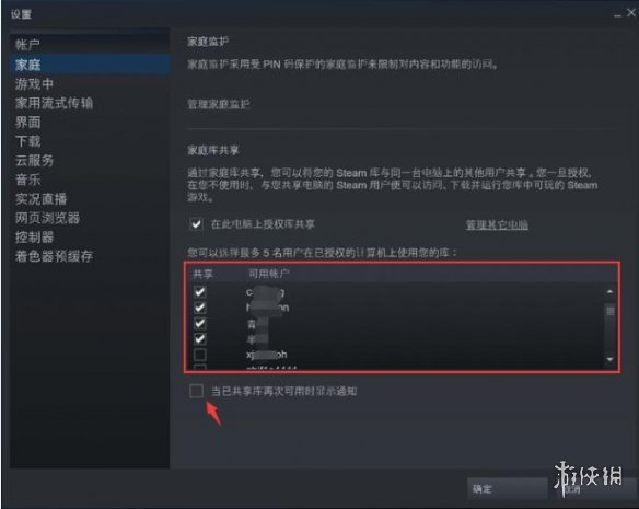 steam家庭组怎么玩好友的游戏