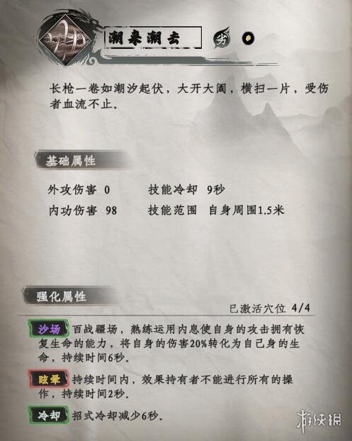 下一站江湖2枪棍武学秘籍大全 一字定海枪