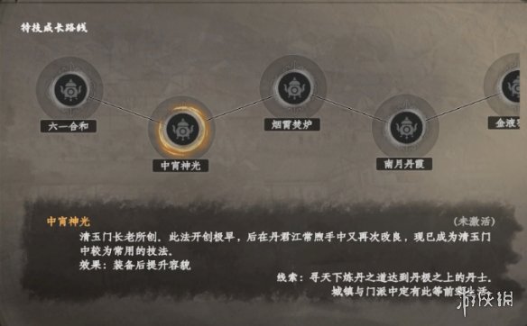 下一站江湖2丹士什么特技