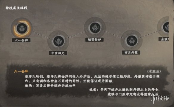 下一站江湖2丹士什么特技