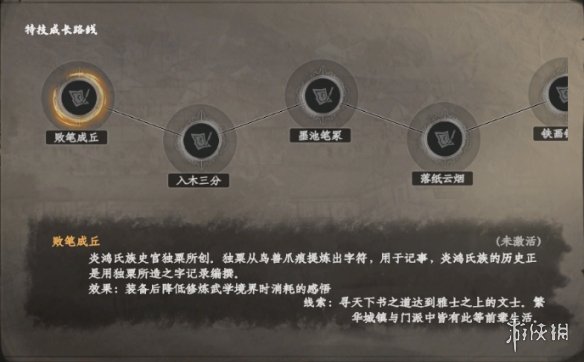 下一站江湖2文士什么特技