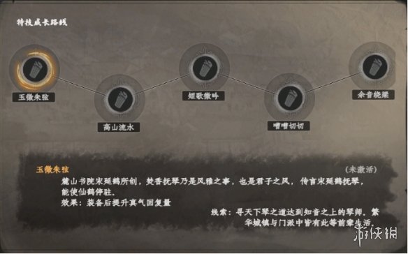 下一站江湖2琴师什么特技