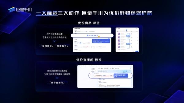 巨量千川产品年度升级发布会，开启电商营销下一程 