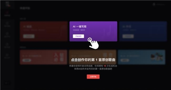 网易云音乐Ai音乐创作工具全面开放 个性化歌曲定制打造专属记忆