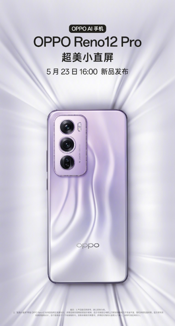 银色风暴梦幻颜值！OPPO Reno12系列还有潮流配件与个性镌刻定制！