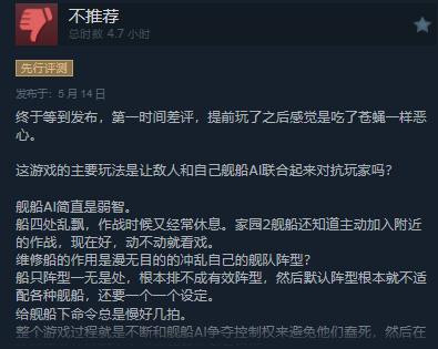 《家园3》正式发售 Steam评价褒贬不一