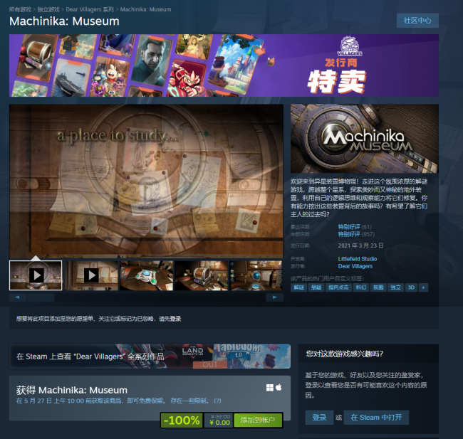 点击解谜游戏《异星装置：博物馆》开启Steam限时免费活动