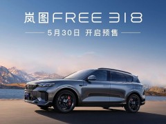 岚图FREE 318官图发布 将5月30日开启预售