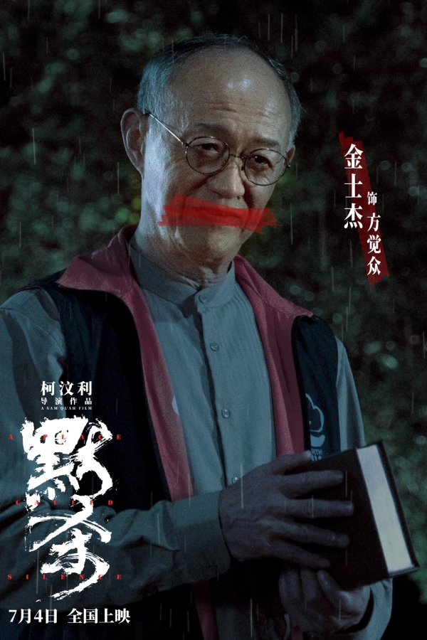 《误杀》导演“罪”新“厉”作定档 7月4日电影《默杀》全国上映