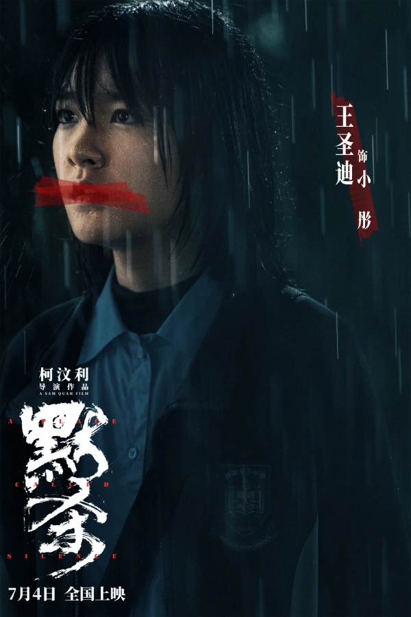 《误杀》导演“罪”新“厉”作定档 7月4日电影《默杀》全国上映