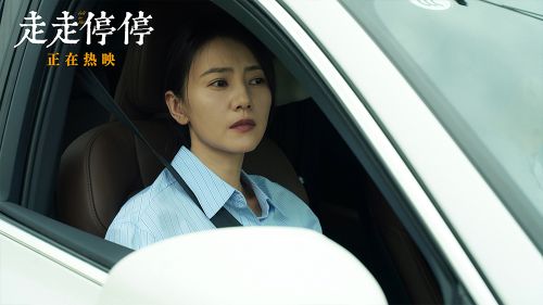 高口碑喜剧《走走停停》正在热映 胡歌高圆圆联合张鲁一演绎“暧”人错过