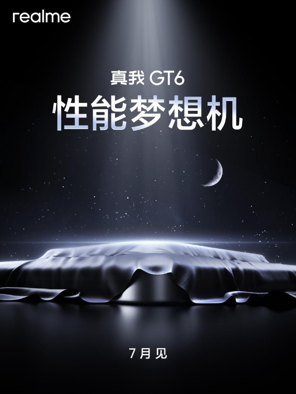 真我GT6正式官宣：7月见