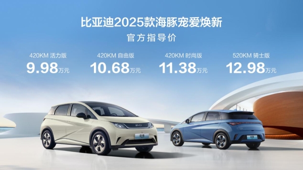 续航520km，比亚迪2025款海豚上市售9.98万元