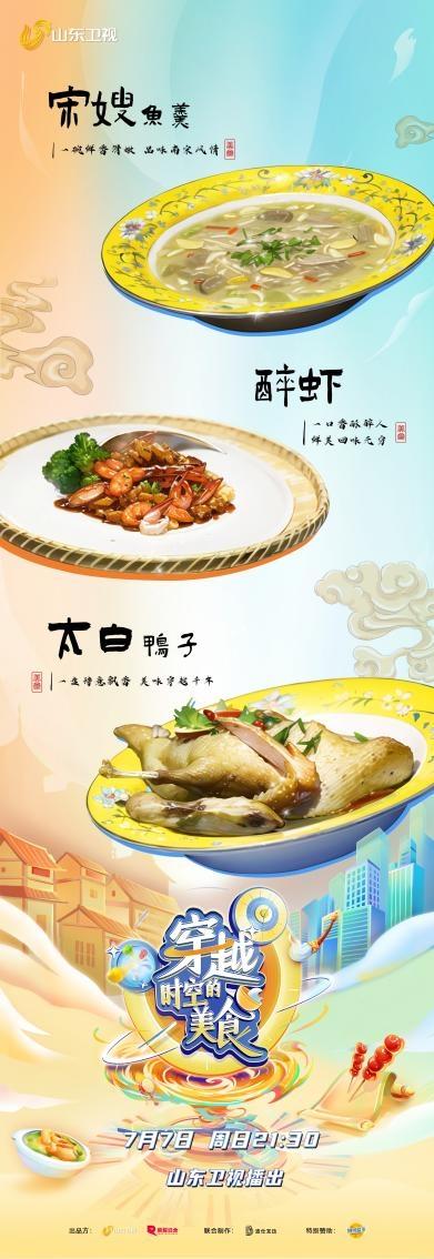 诗韵悠扬，鼓乐和鸣，共醉中华美食长河