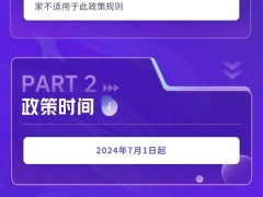 政策新启，降佣减负，抖音电商日用百货商家迎来发展新机遇