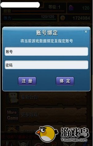 我叫MT绑定账号怎么操作 再也不会丢失了[多图]图片3